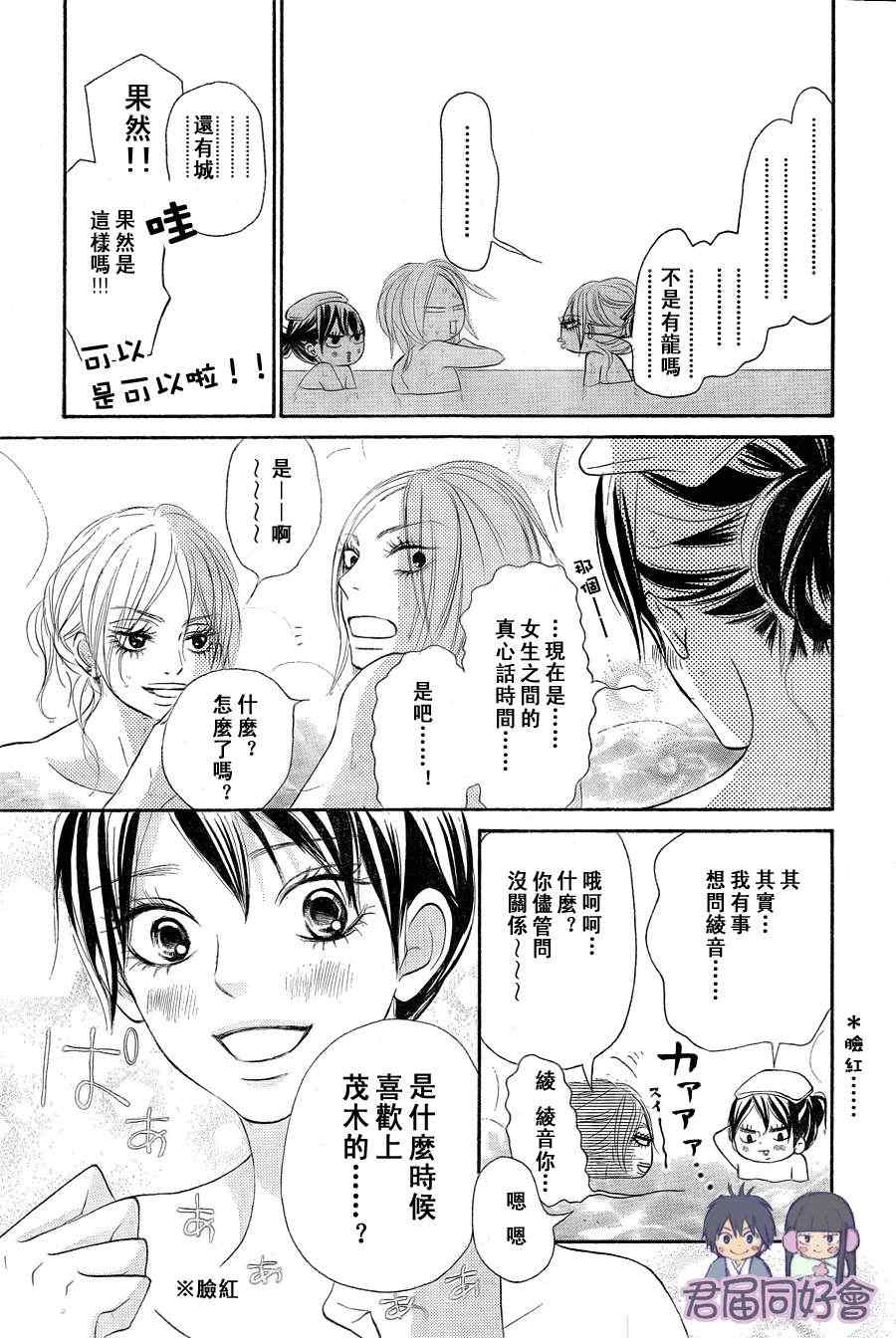 《好想告诉你》漫画 055集