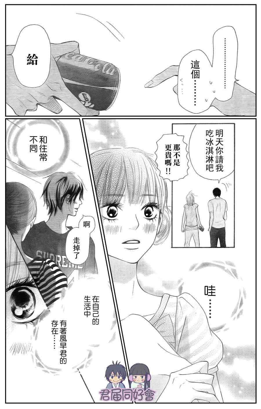 《好想告诉你》漫画 055集