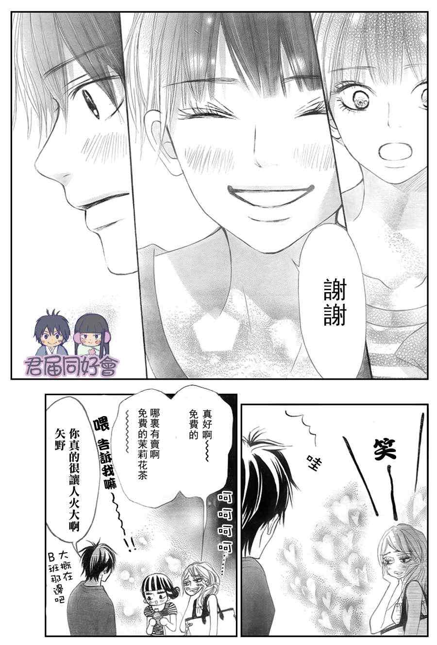 《好想告诉你》漫画 055集