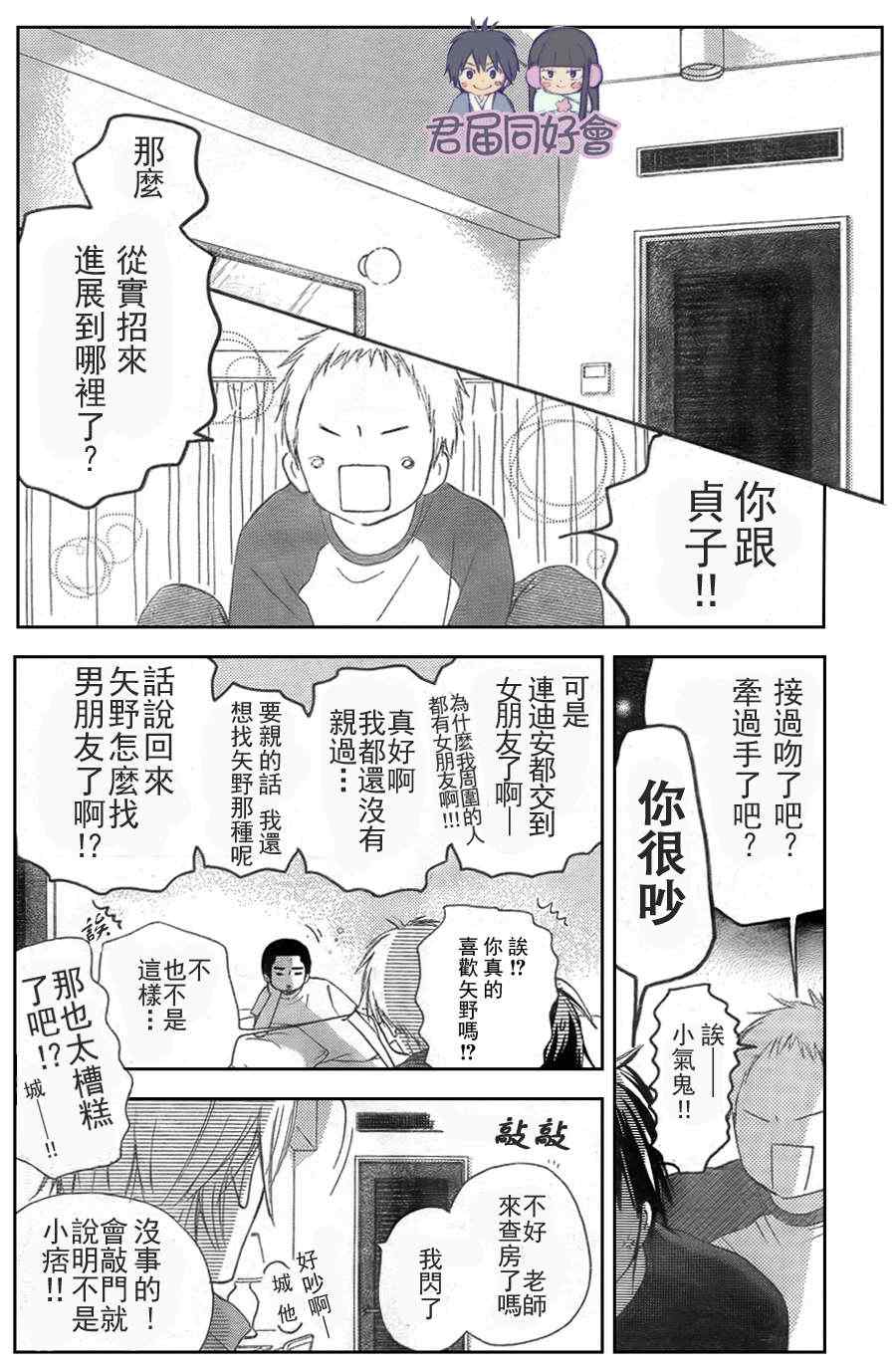 《好想告诉你》漫画 055集