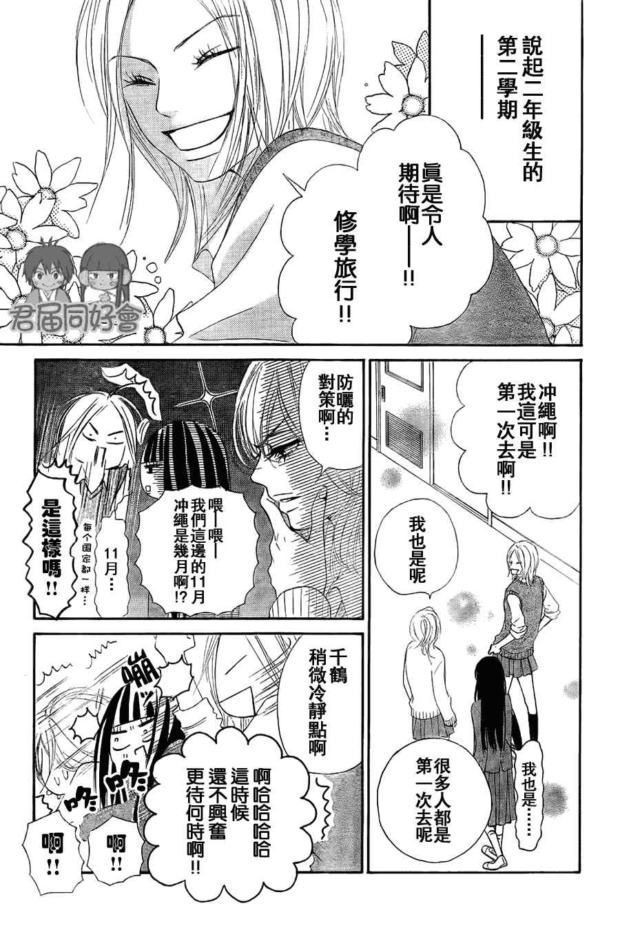 《好想告诉你》漫画 054集