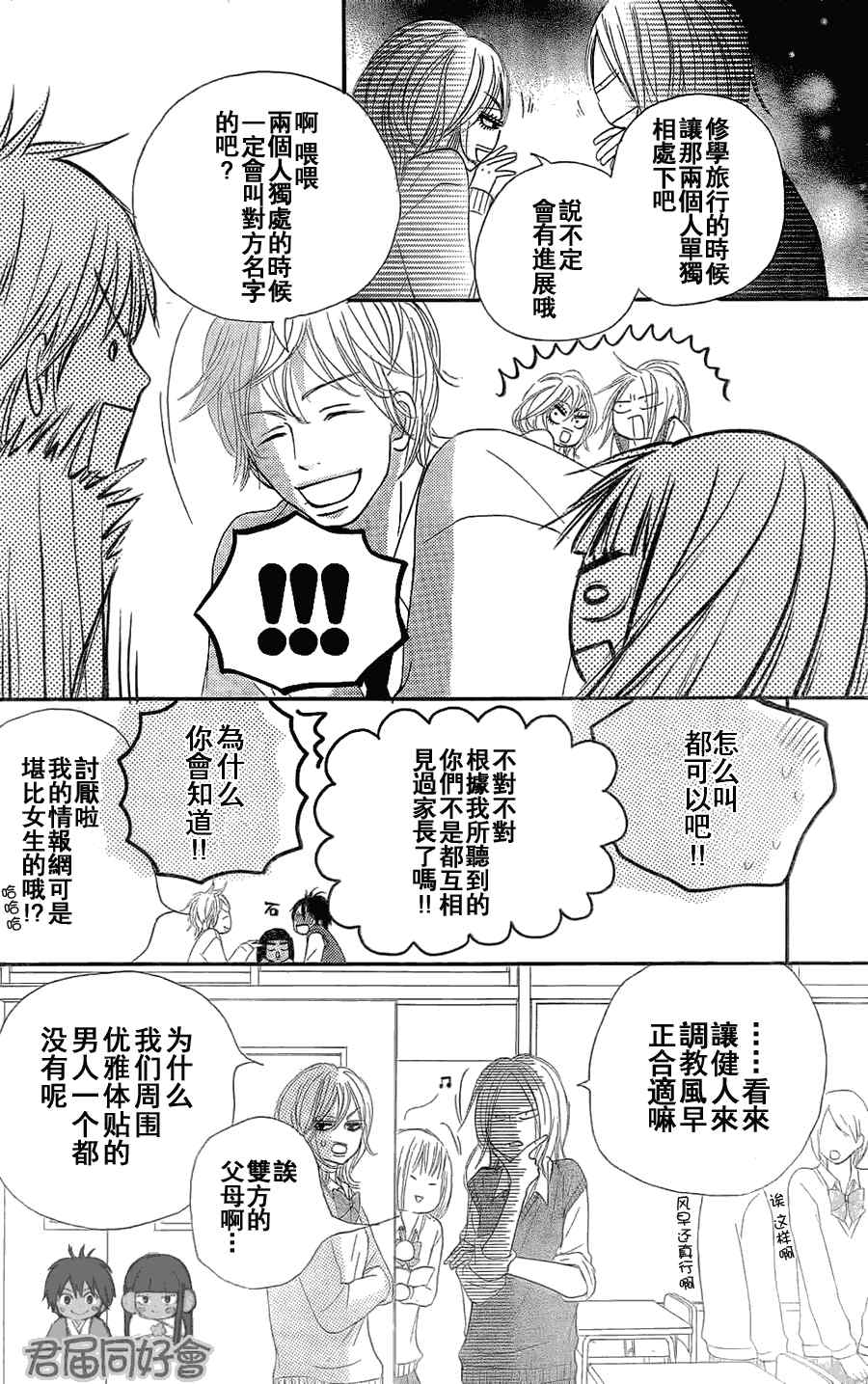 《好想告诉你》漫画 054集