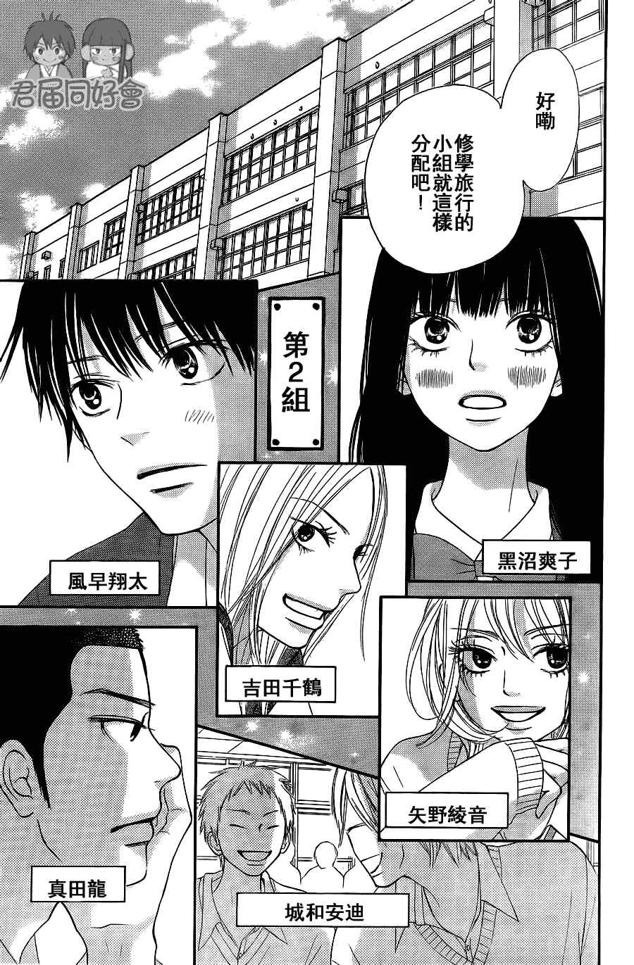 《好想告诉你》漫画 054集