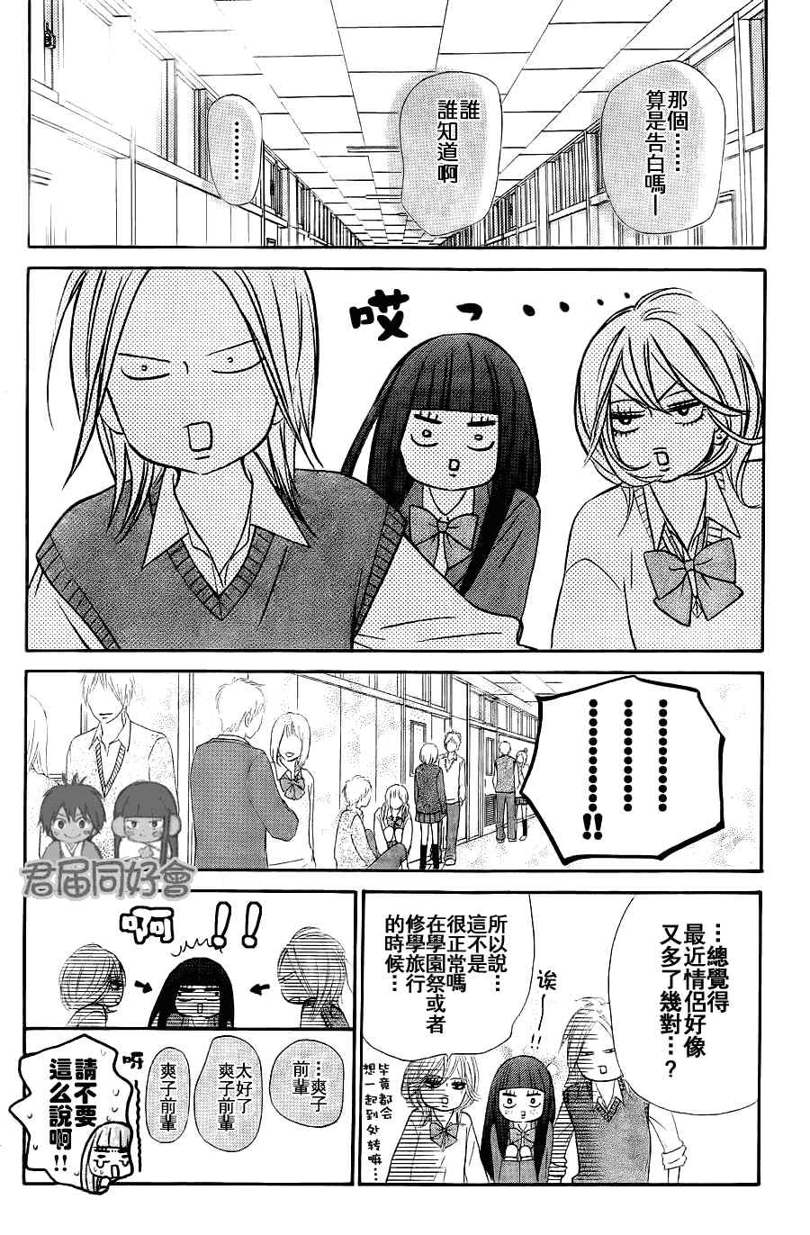 《好想告诉你》漫画 054集