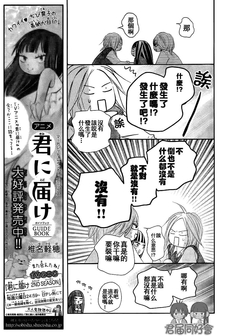 《好想告诉你》漫画 054集