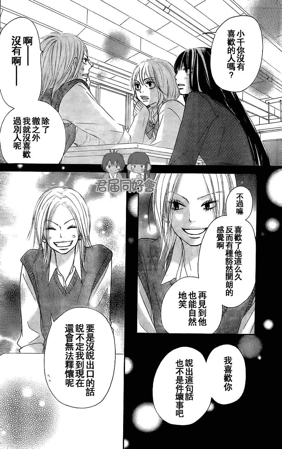 《好想告诉你》漫画 054集