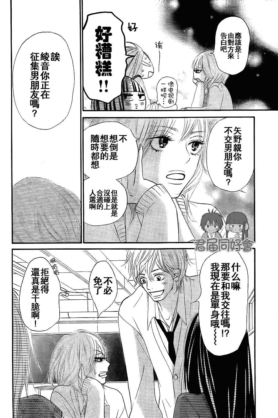 《好想告诉你》漫画 054集