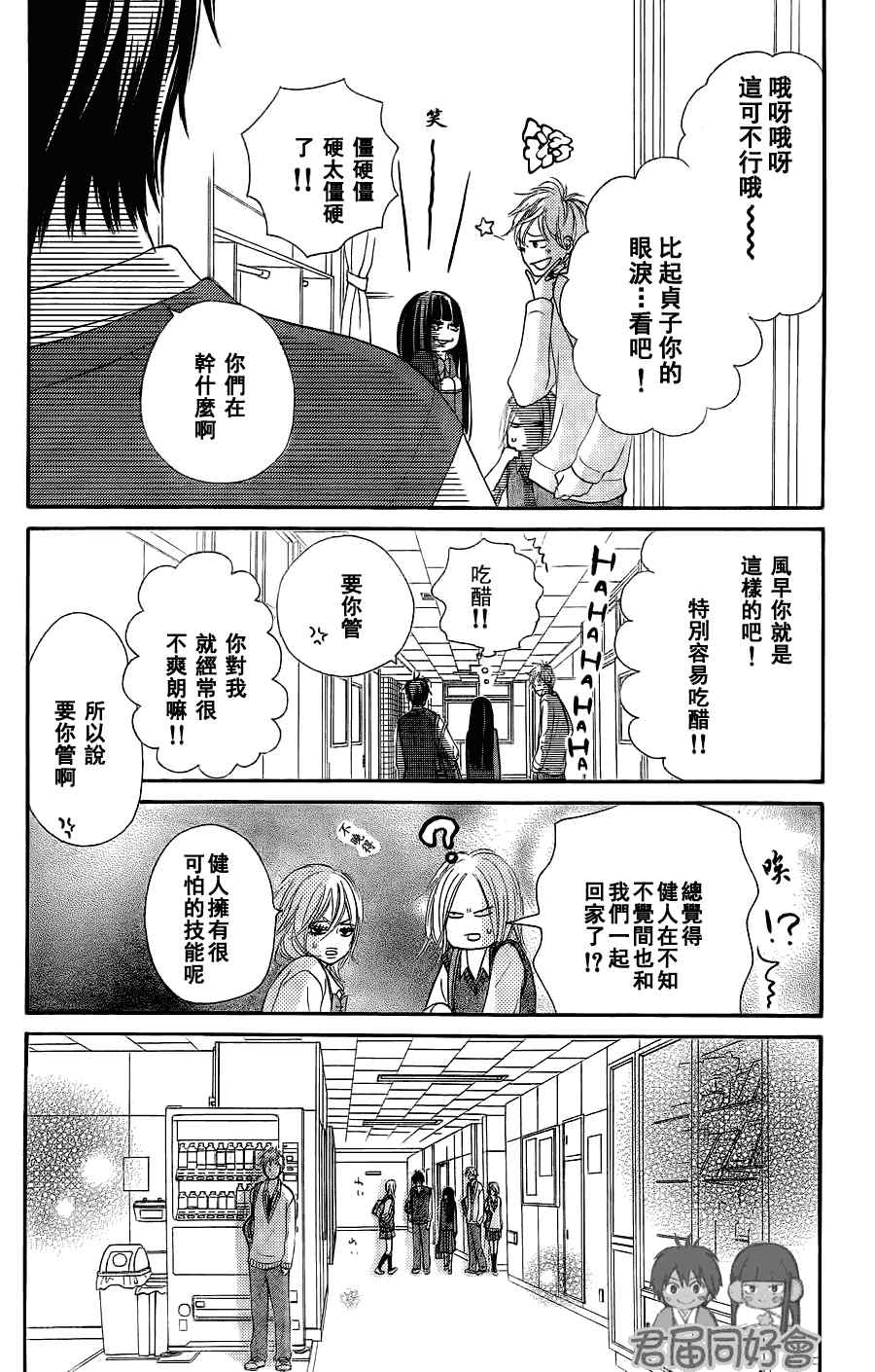 《好想告诉你》漫画 054集