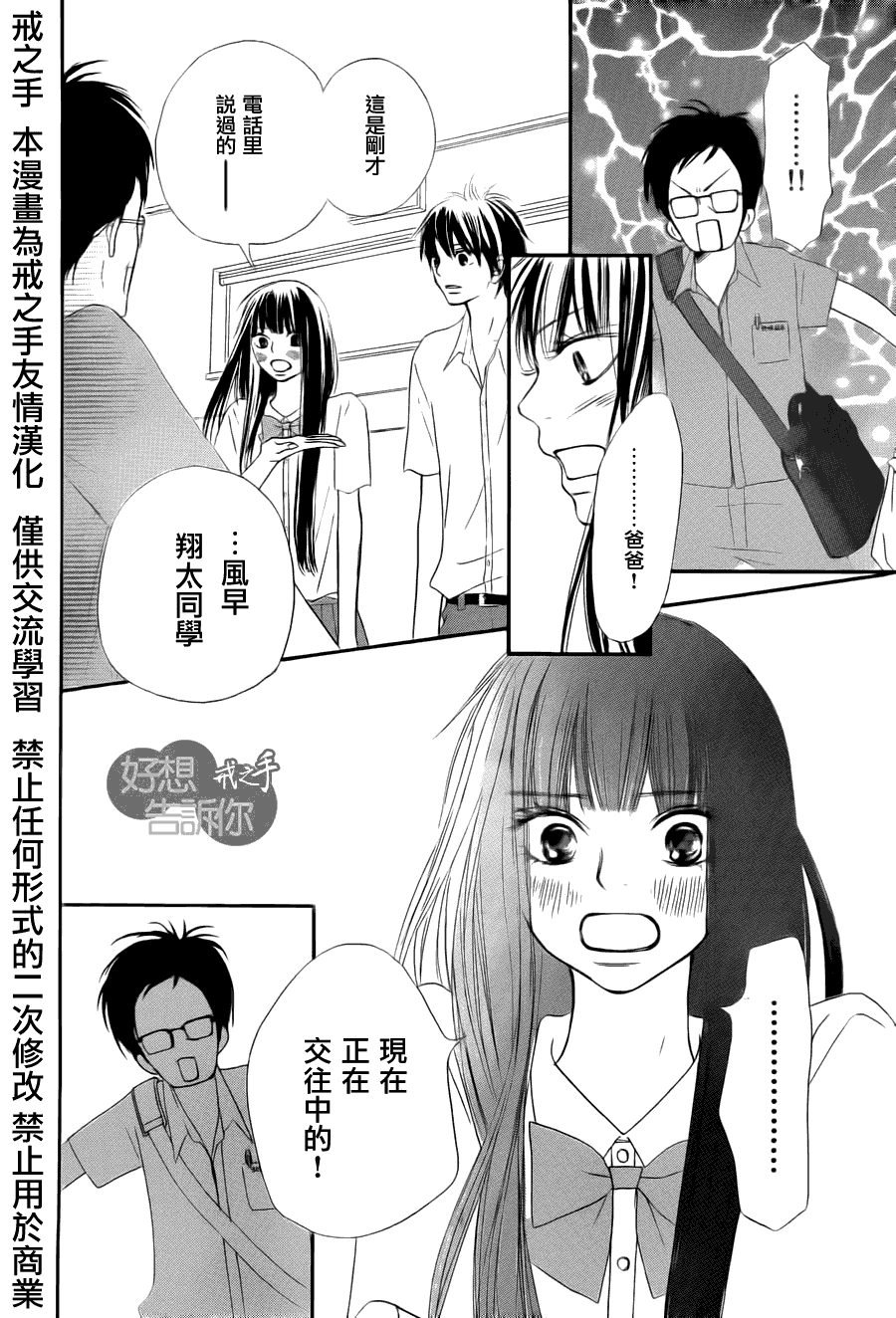 《好想告诉你》漫画 049集