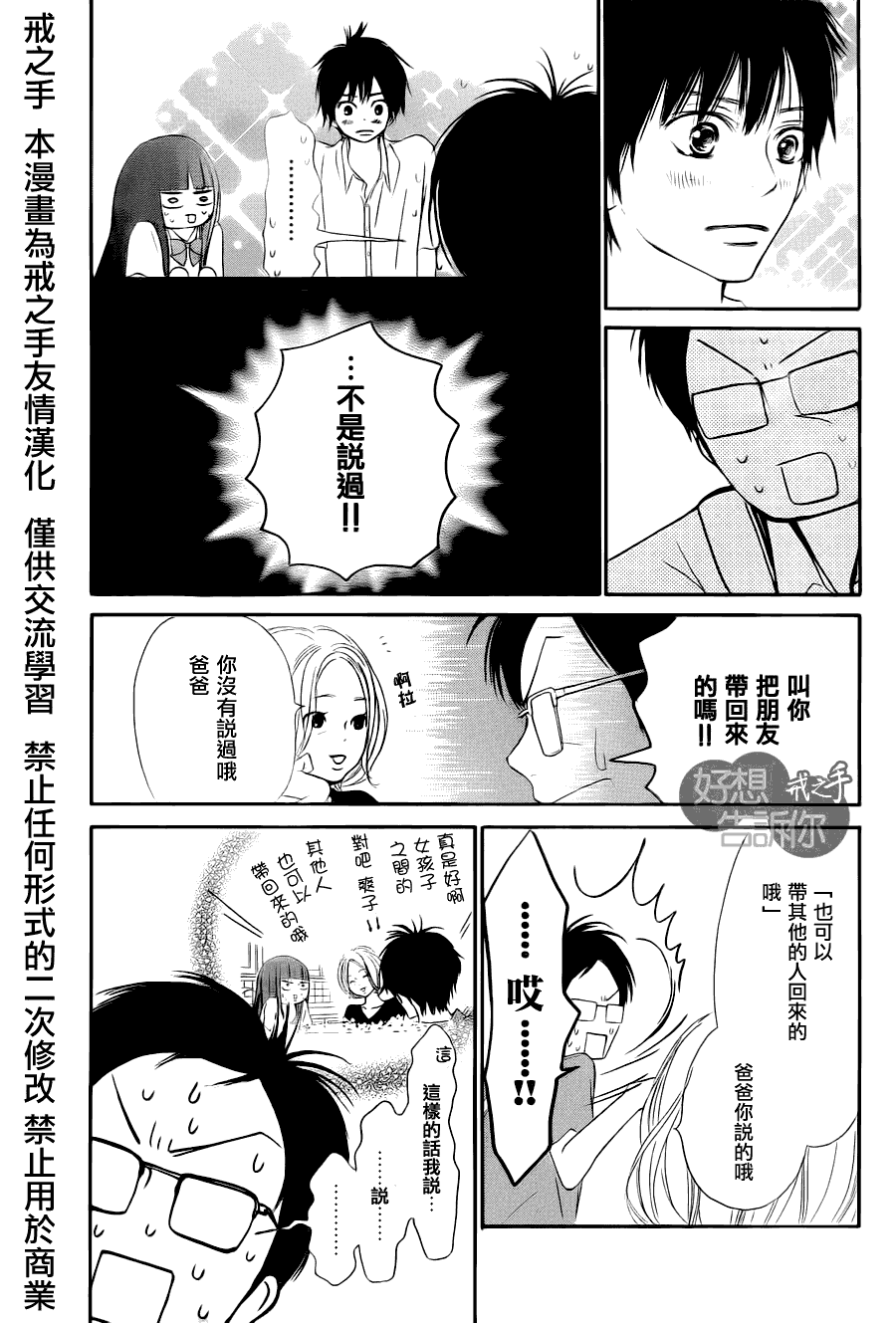 《好想告诉你》漫画 049集