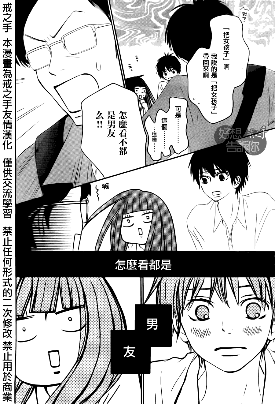 《好想告诉你》漫画 049集