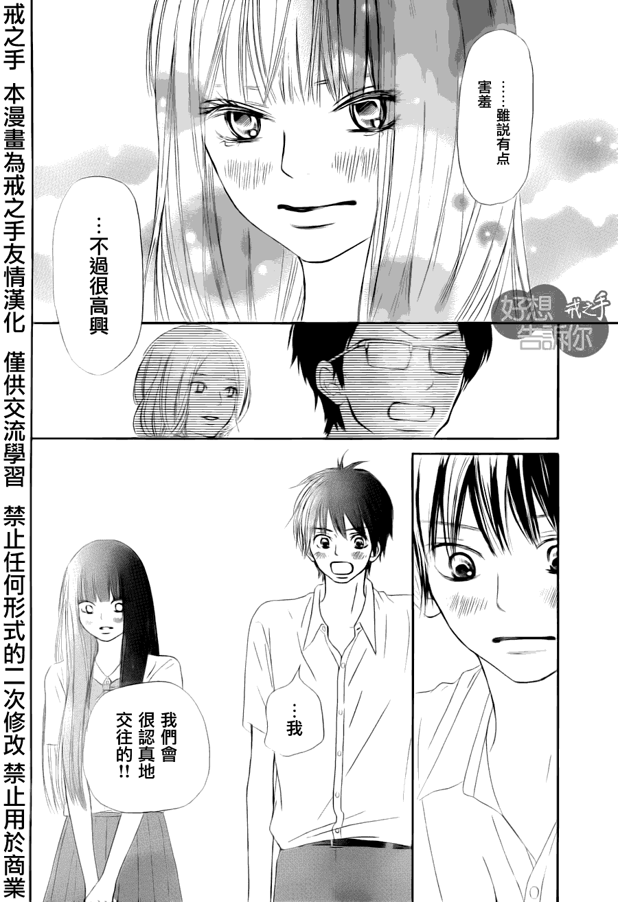 《好想告诉你》漫画 049集