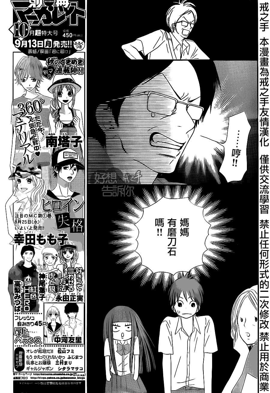 《好想告诉你》漫画 049集