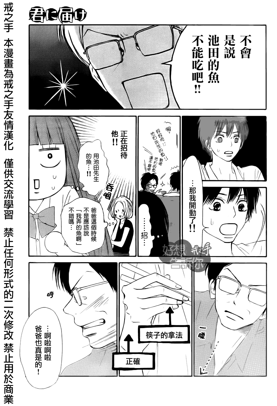 《好想告诉你》漫画 049集