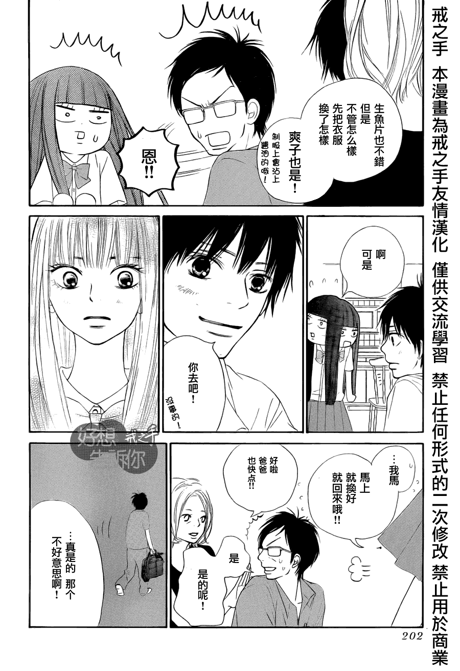 《好想告诉你》漫画 049集