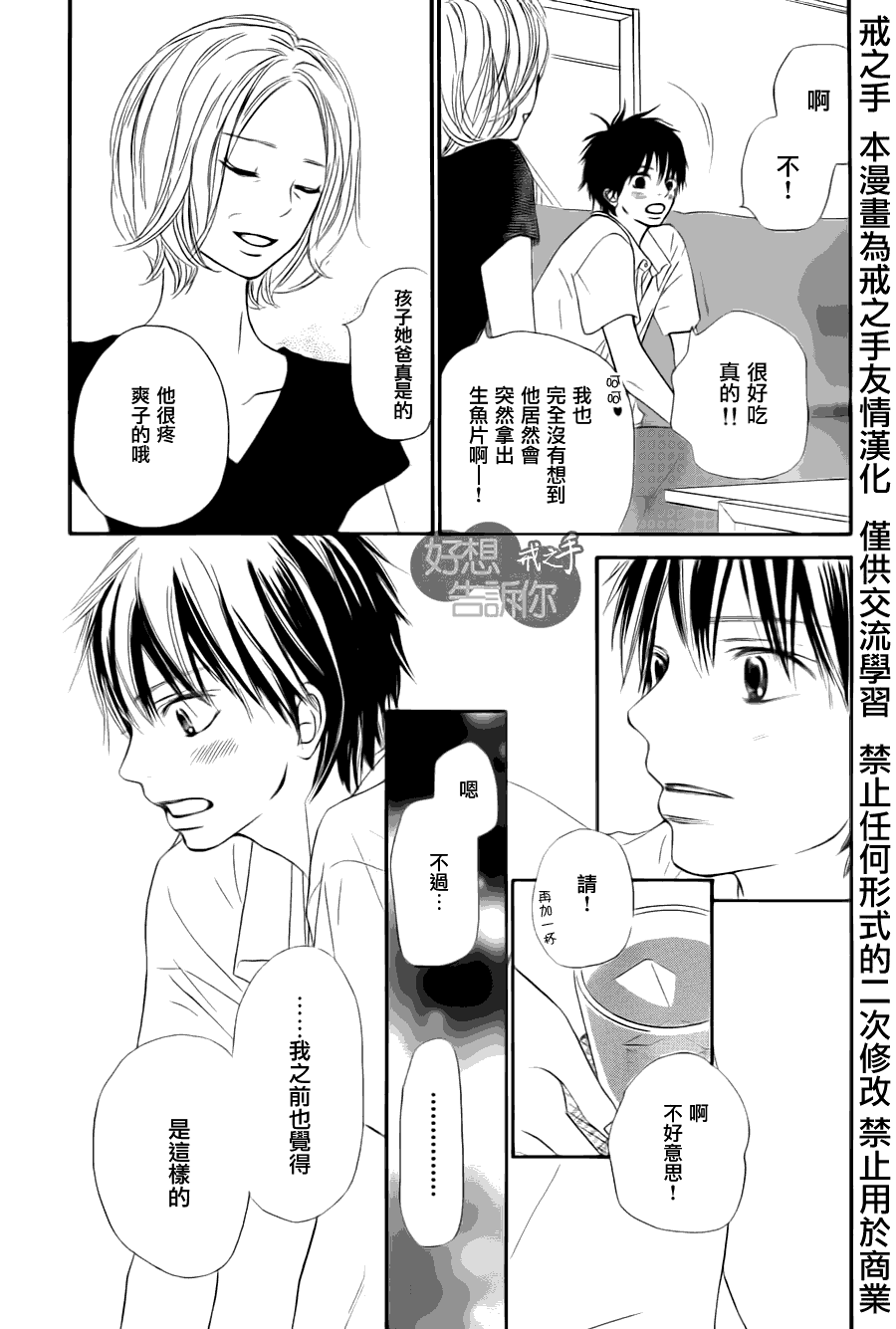 《好想告诉你》漫画 049集