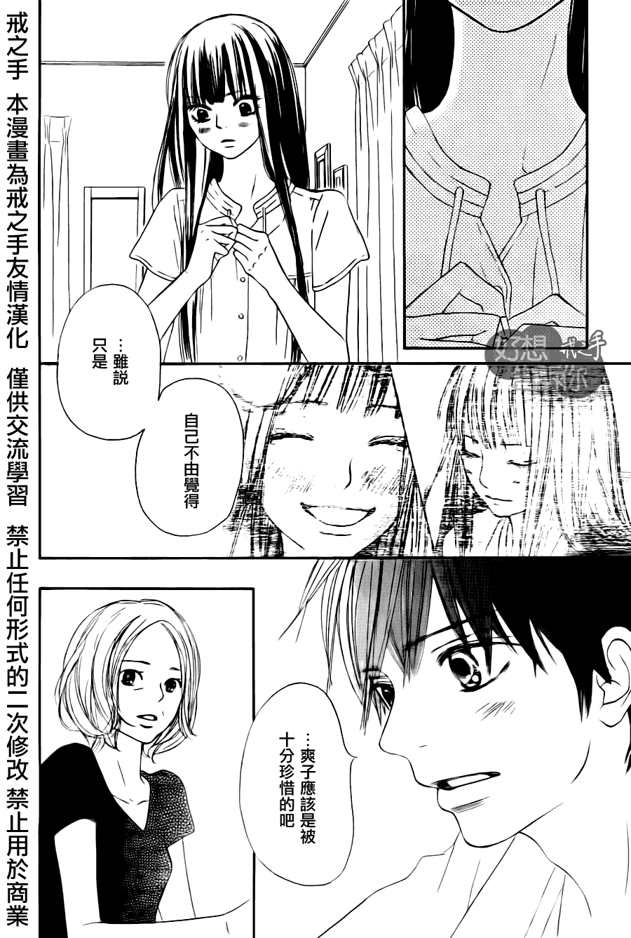 《好想告诉你》漫画 049集