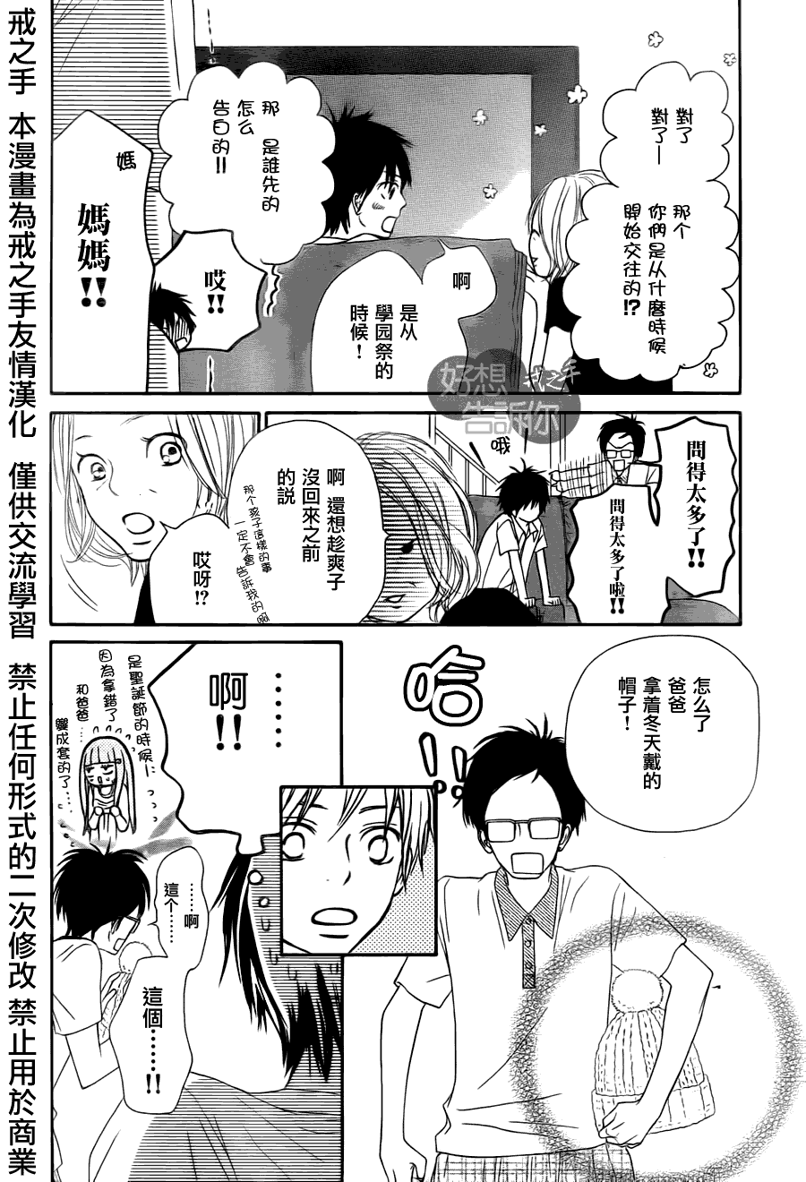 《好想告诉你》漫画 049集