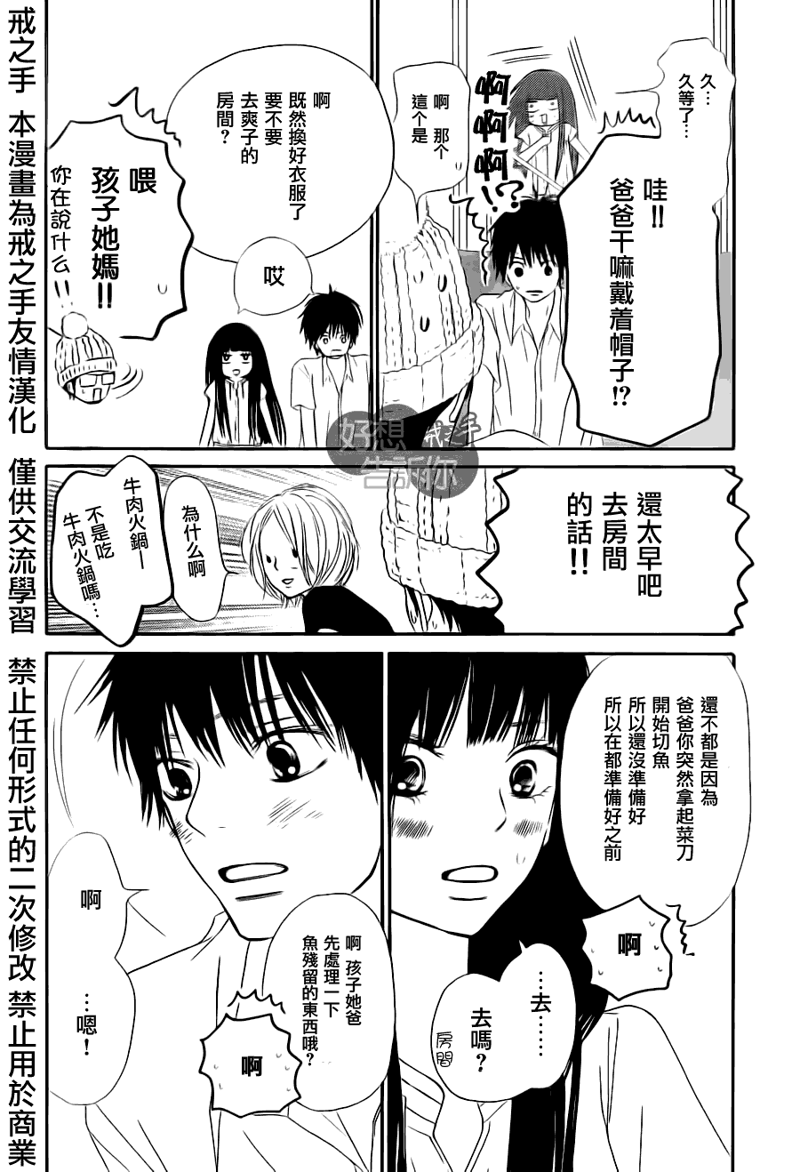 《好想告诉你》漫画 049集