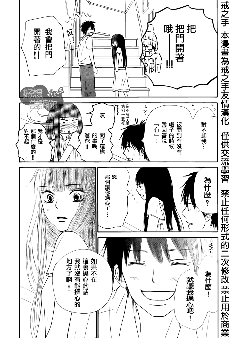 《好想告诉你》漫画 049集