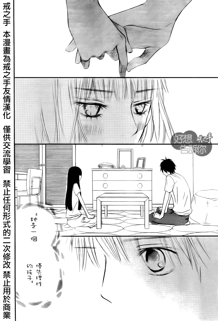 《好想告诉你》漫画 049集