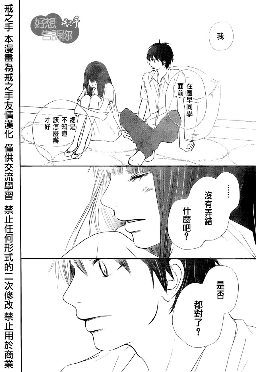 《好想告诉你》漫画 049集