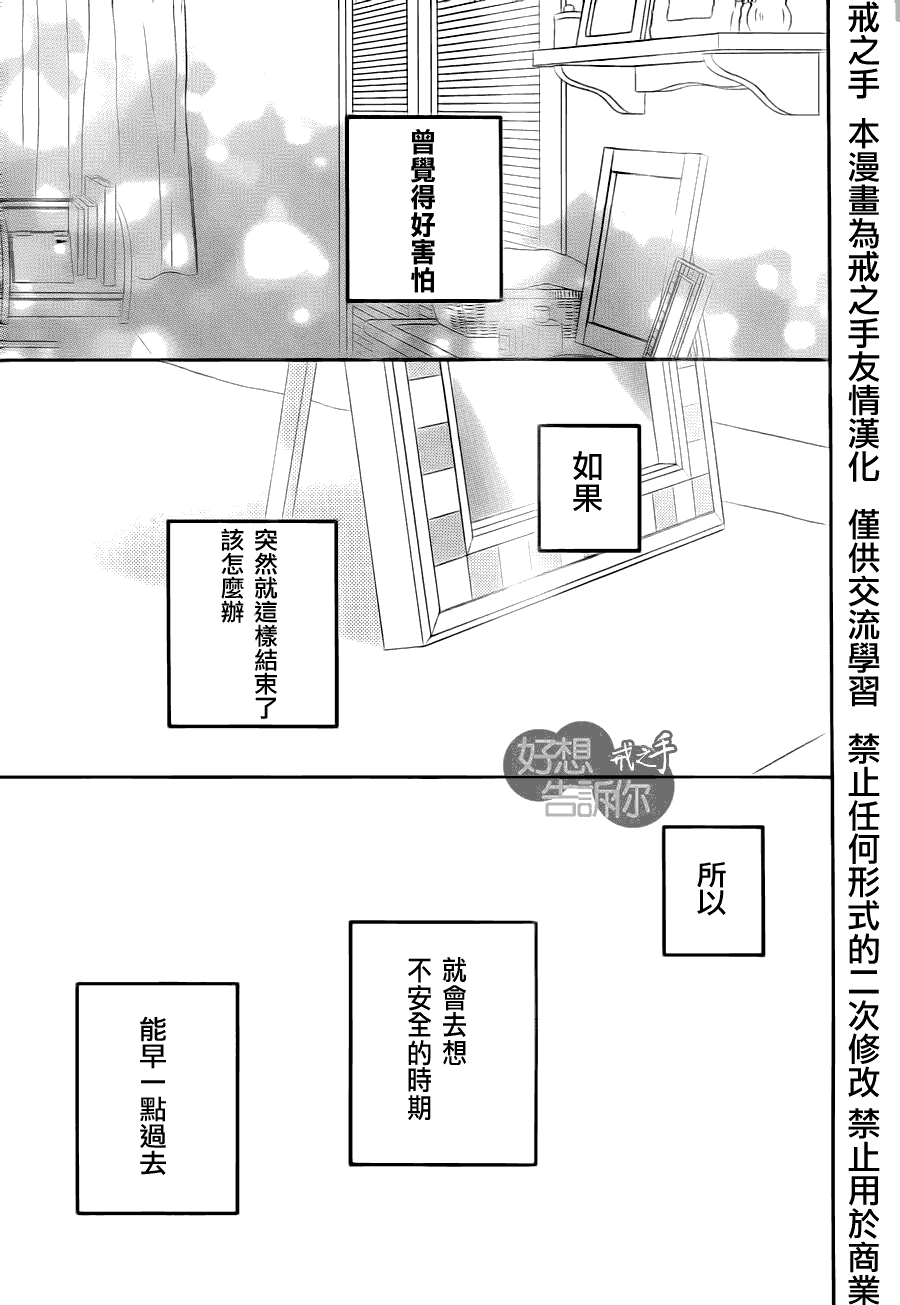 《好想告诉你》漫画 049集