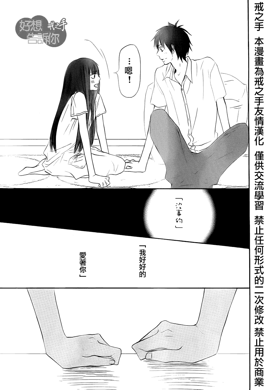 《好想告诉你》漫画 049集