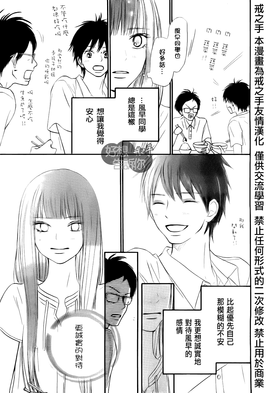 《好想告诉你》漫画 049集