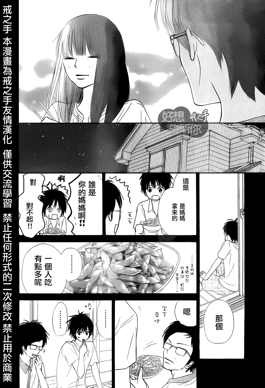 《好想告诉你》漫画 049集