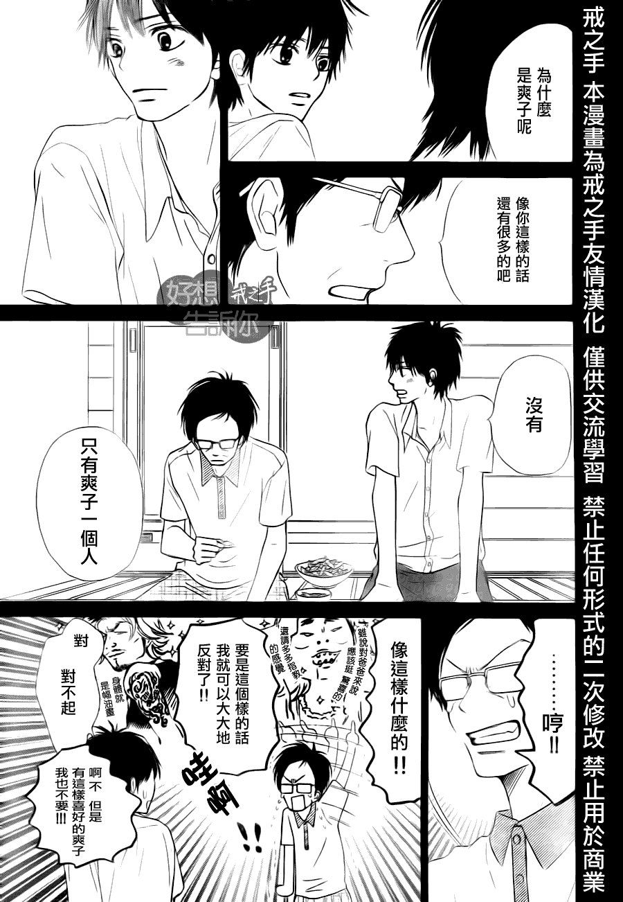 《好想告诉你》漫画 049集