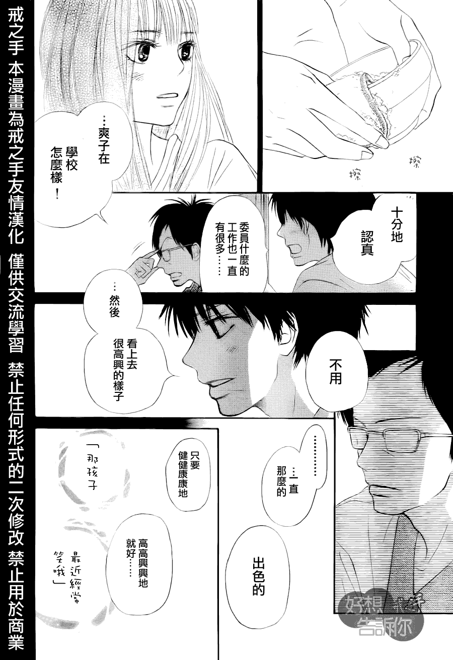 《好想告诉你》漫画 049集