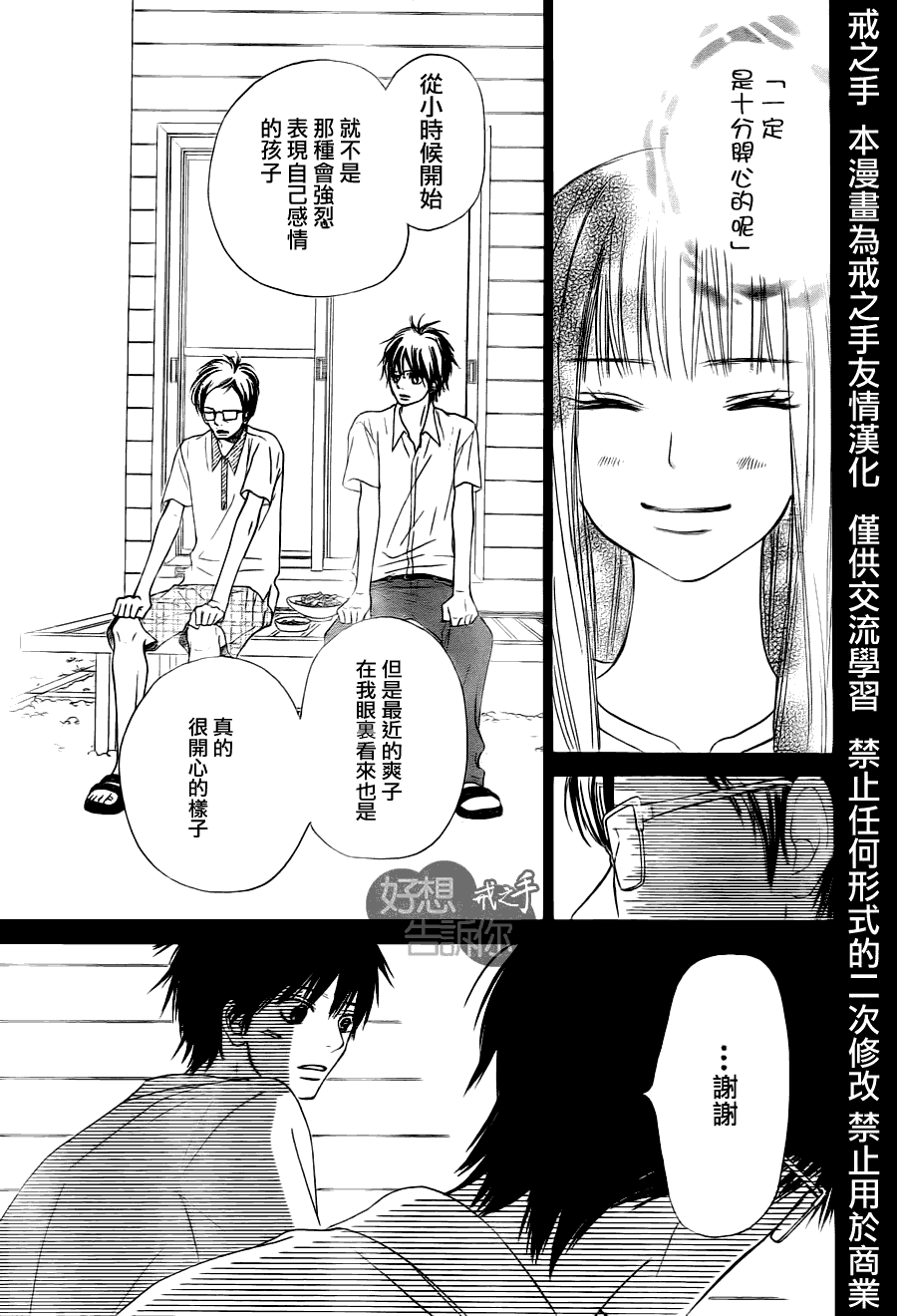 《好想告诉你》漫画 049集