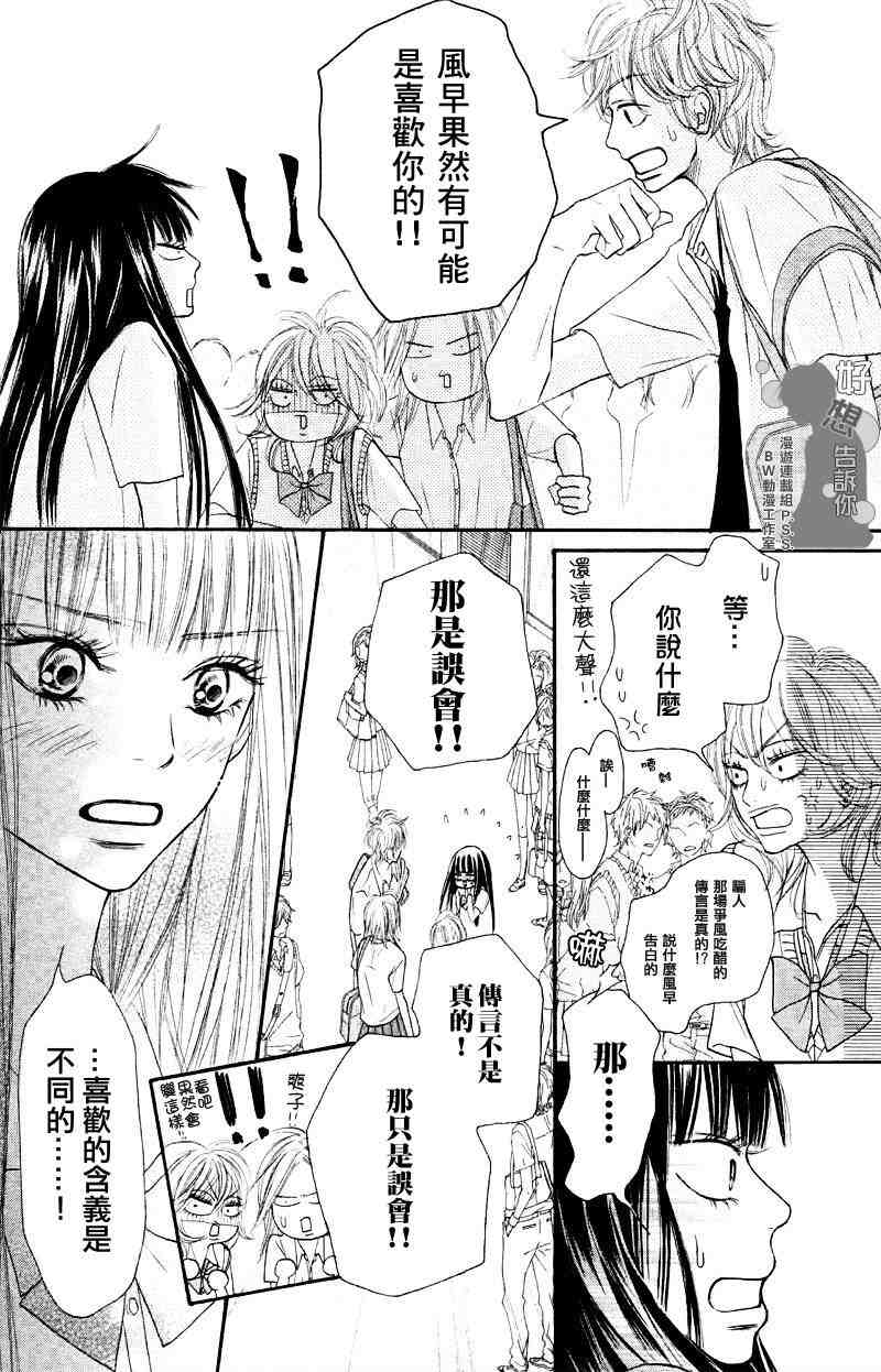 《好想告诉你》漫画 038集