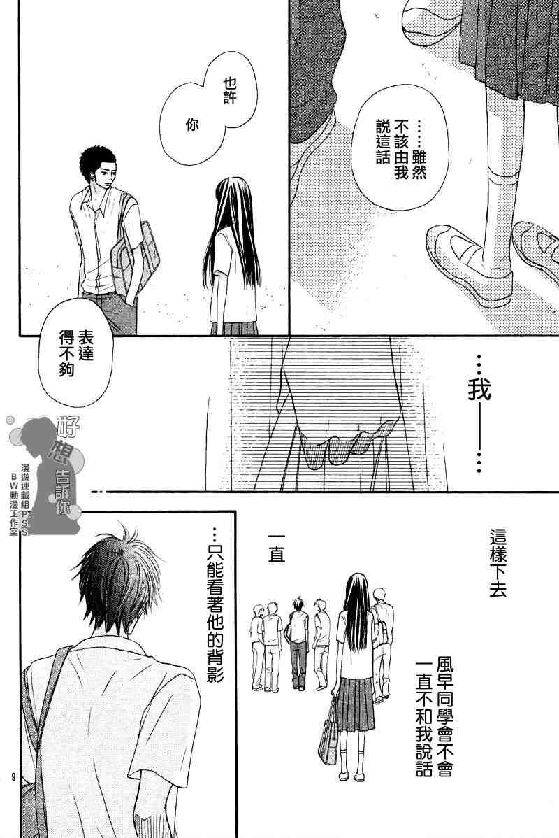 《好想告诉你》漫画 038集