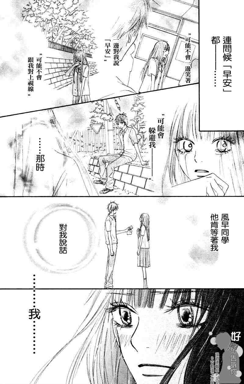 《好想告诉你》漫画 038集