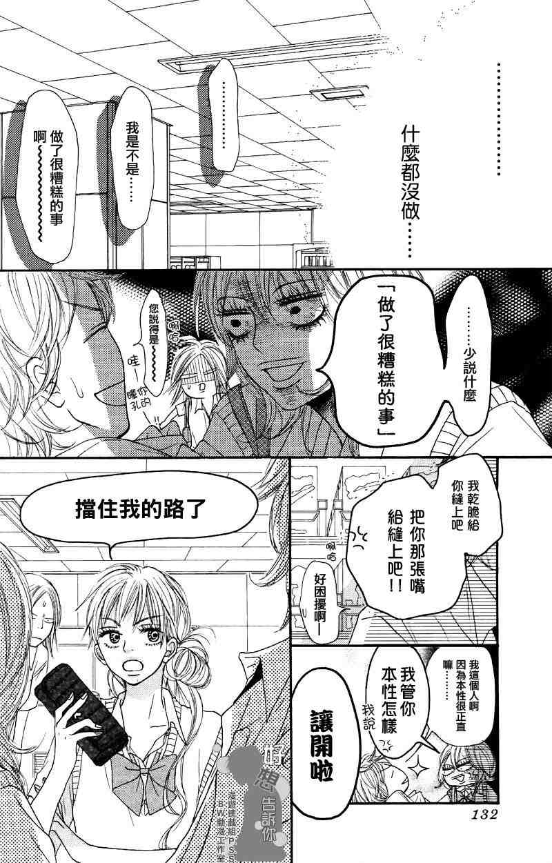 《好想告诉你》漫画 038集