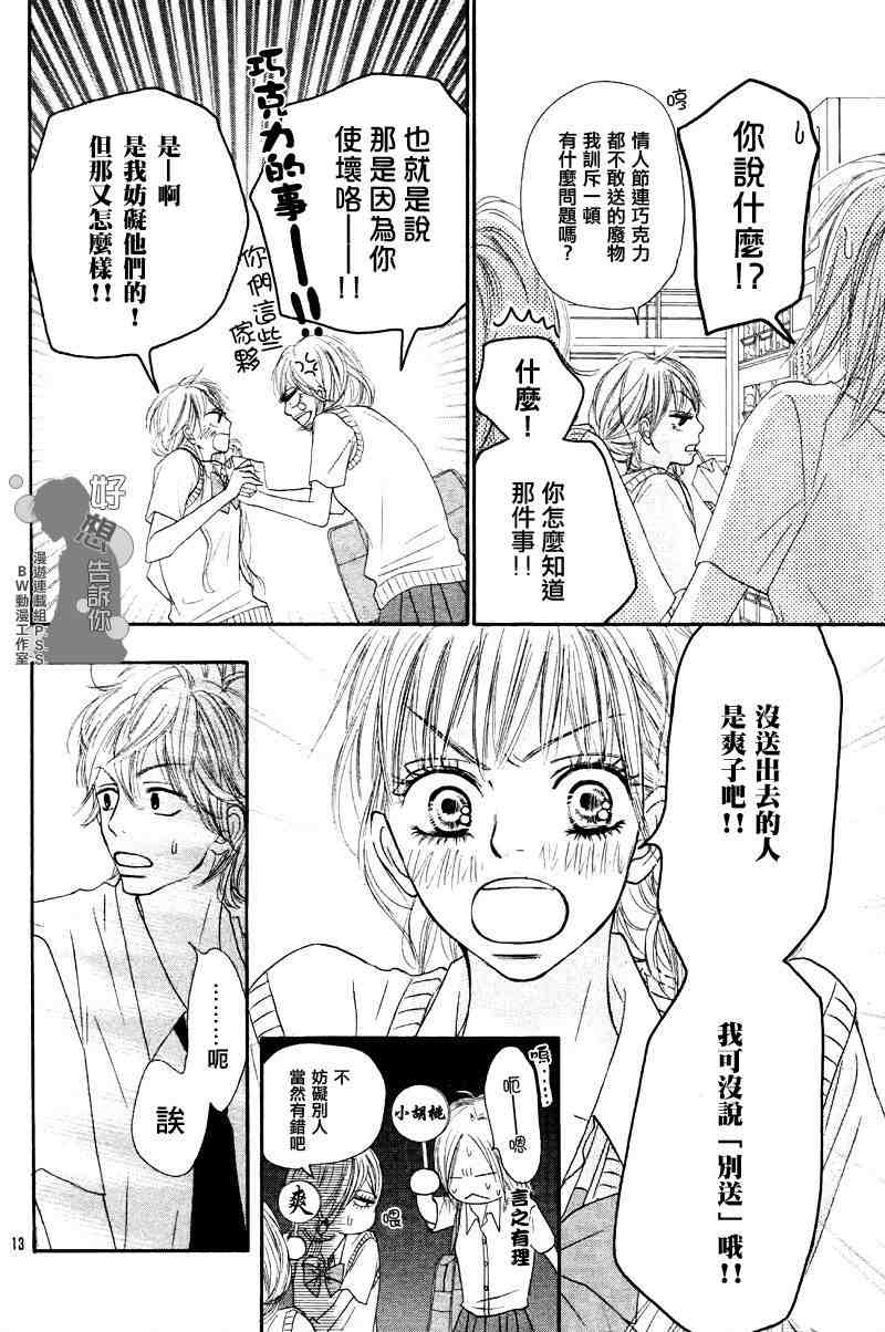 《好想告诉你》漫画 038集