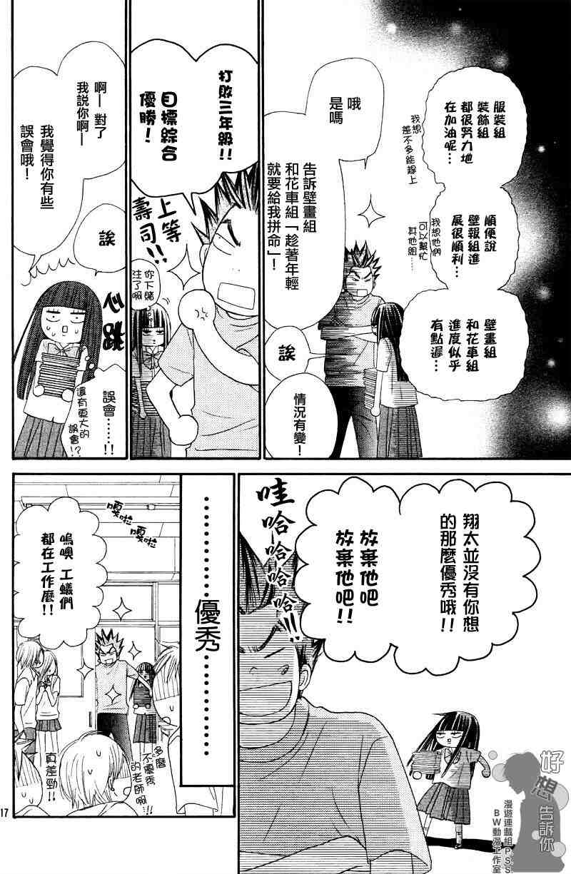 《好想告诉你》漫画 038集