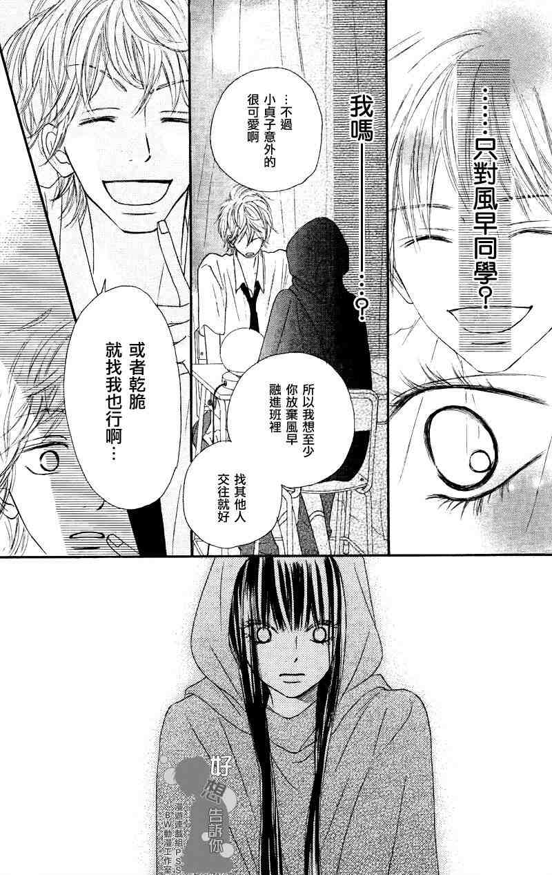 《好想告诉你》漫画 038集