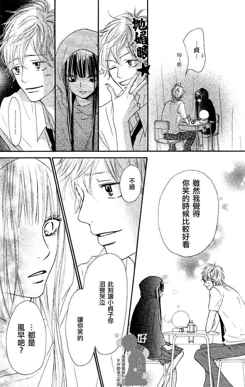 《好想告诉你》漫画 038集