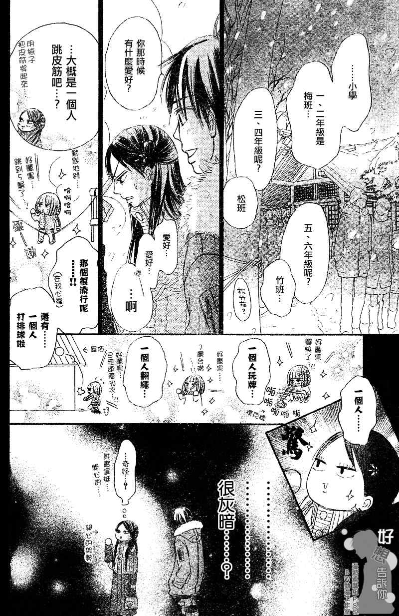 《好想告诉你》漫画 027集