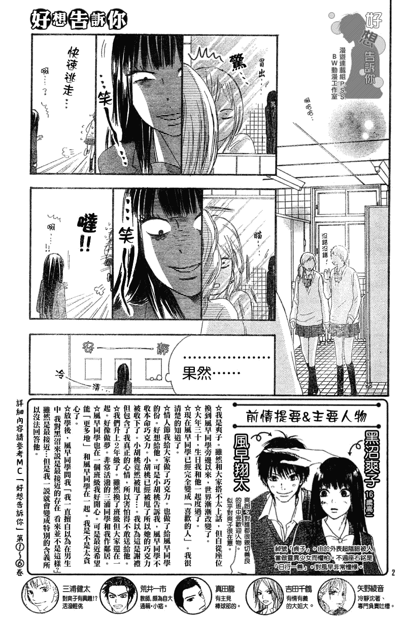 《好想告诉你》漫画 030集