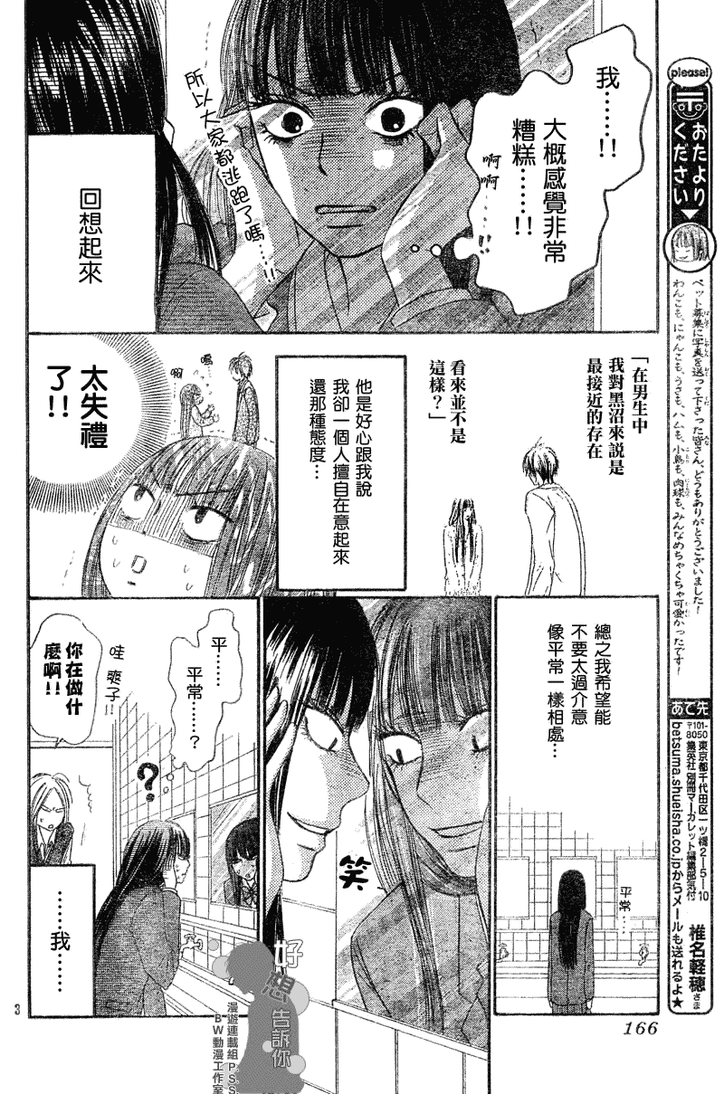 《好想告诉你》漫画 030集