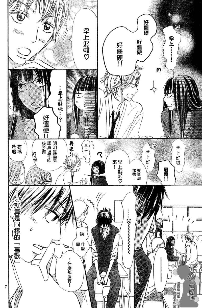 《好想告诉你》漫画 030集