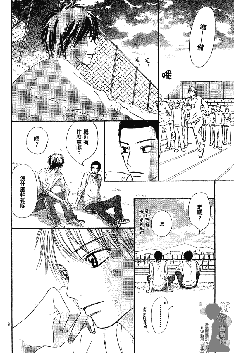 《好想告诉你》漫画 030集