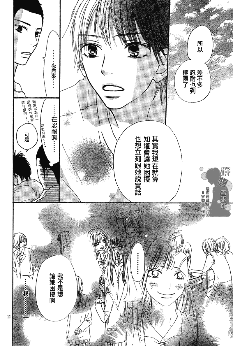 《好想告诉你》漫画 030集