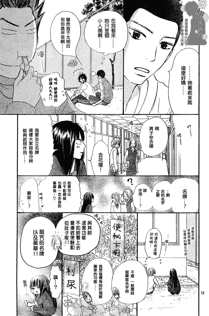 《好想告诉你》漫画 030集