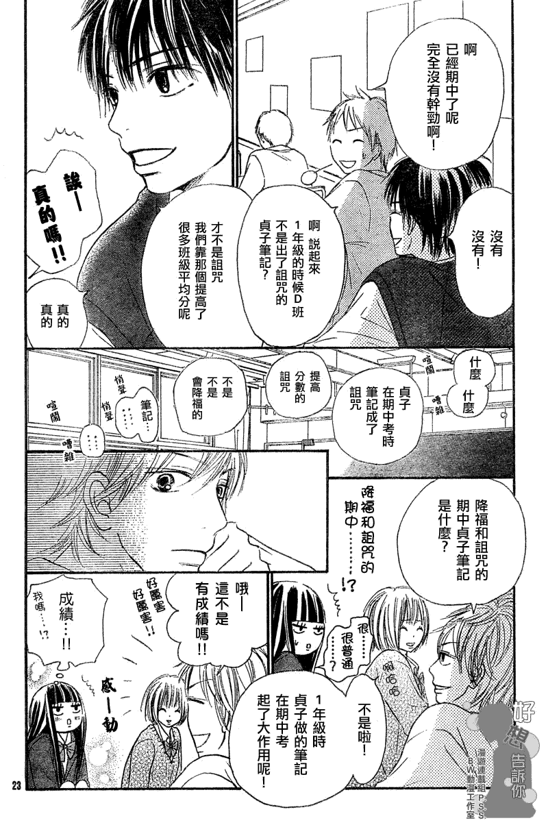 《好想告诉你》漫画 030集