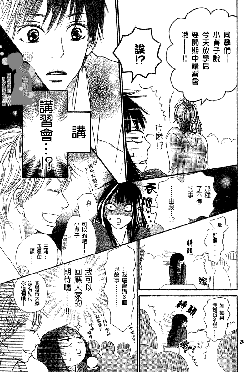 《好想告诉你》漫画 030集